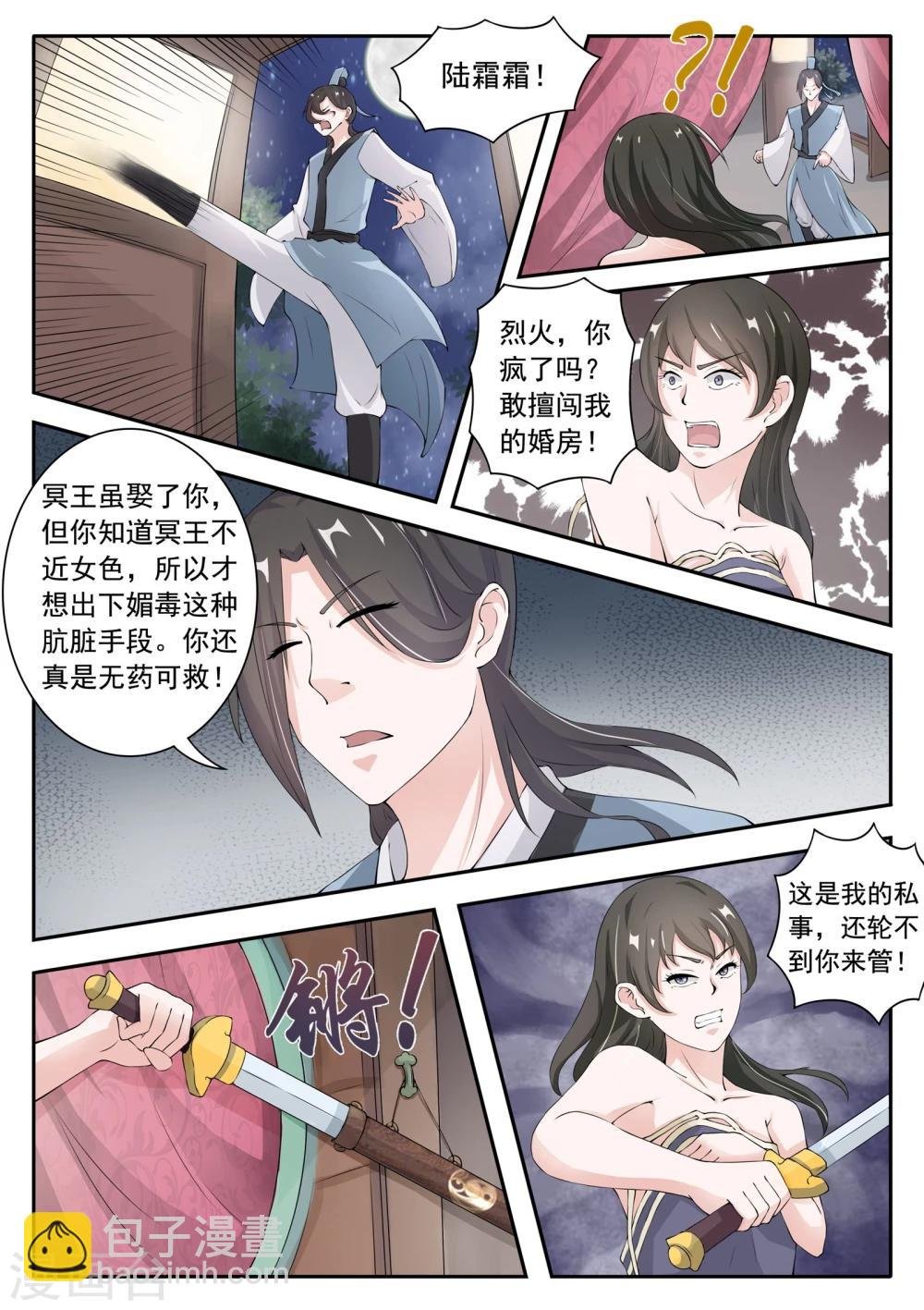 第22话 王爷中毒了