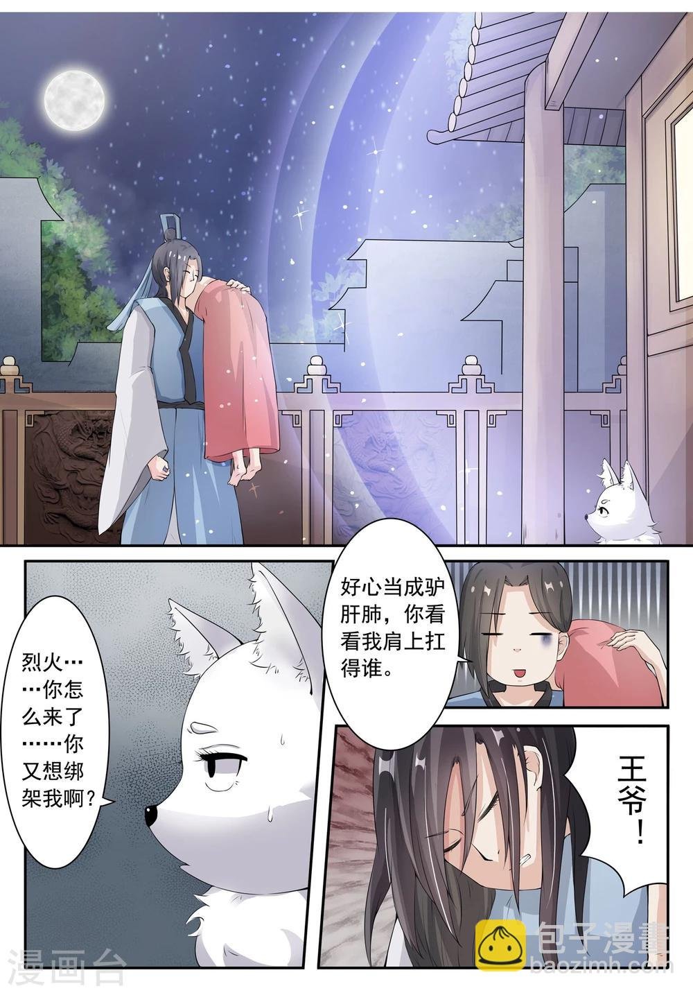 第22话 王爷中毒了