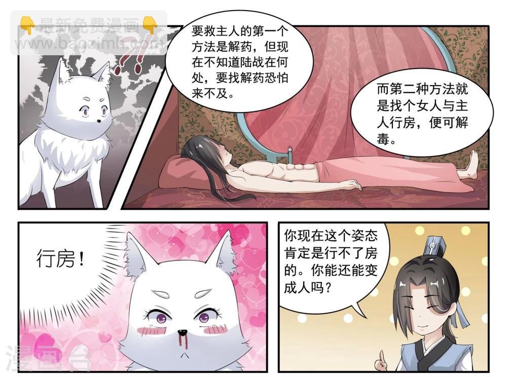 第22话 王爷中毒了