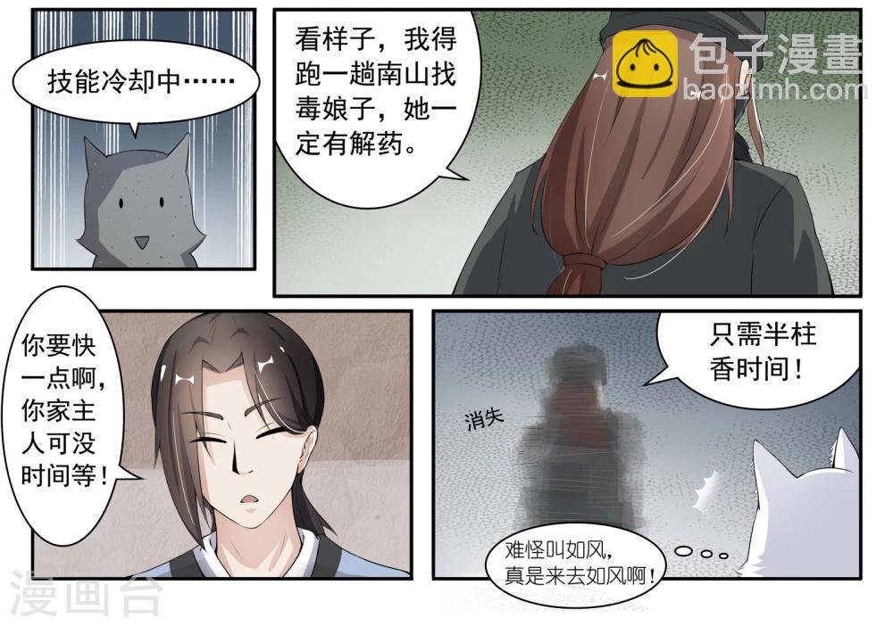 第22话 王爷中毒了
