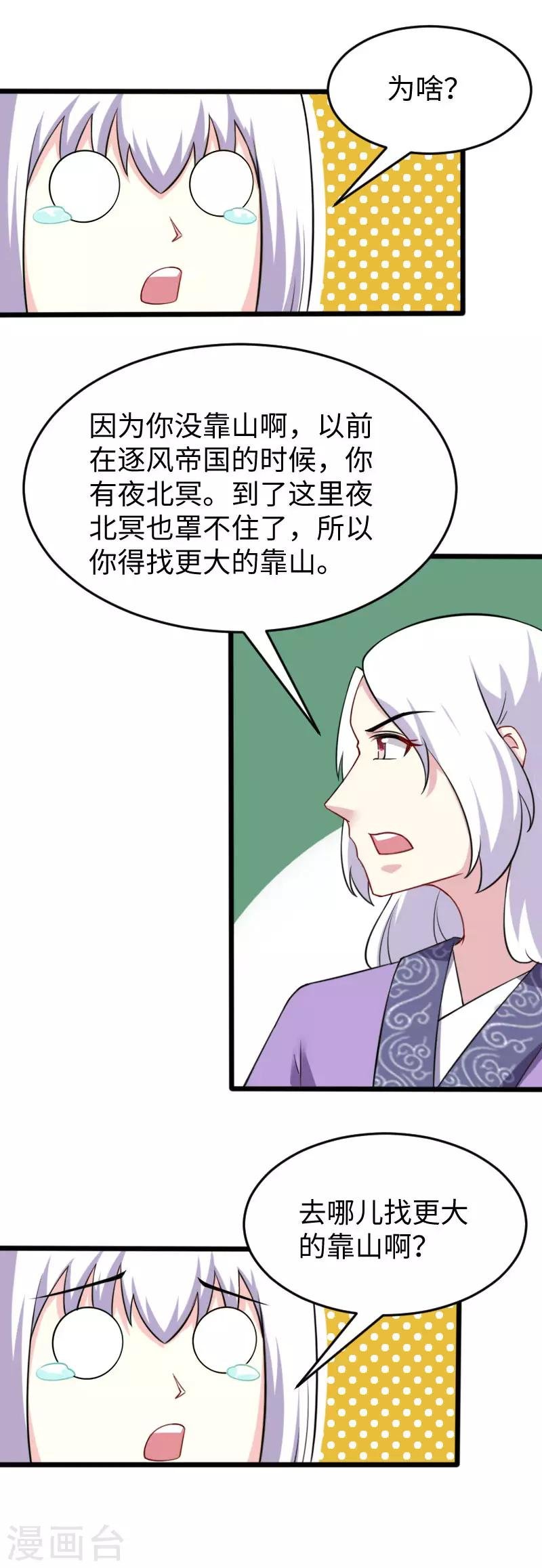 第223话 狐天尊