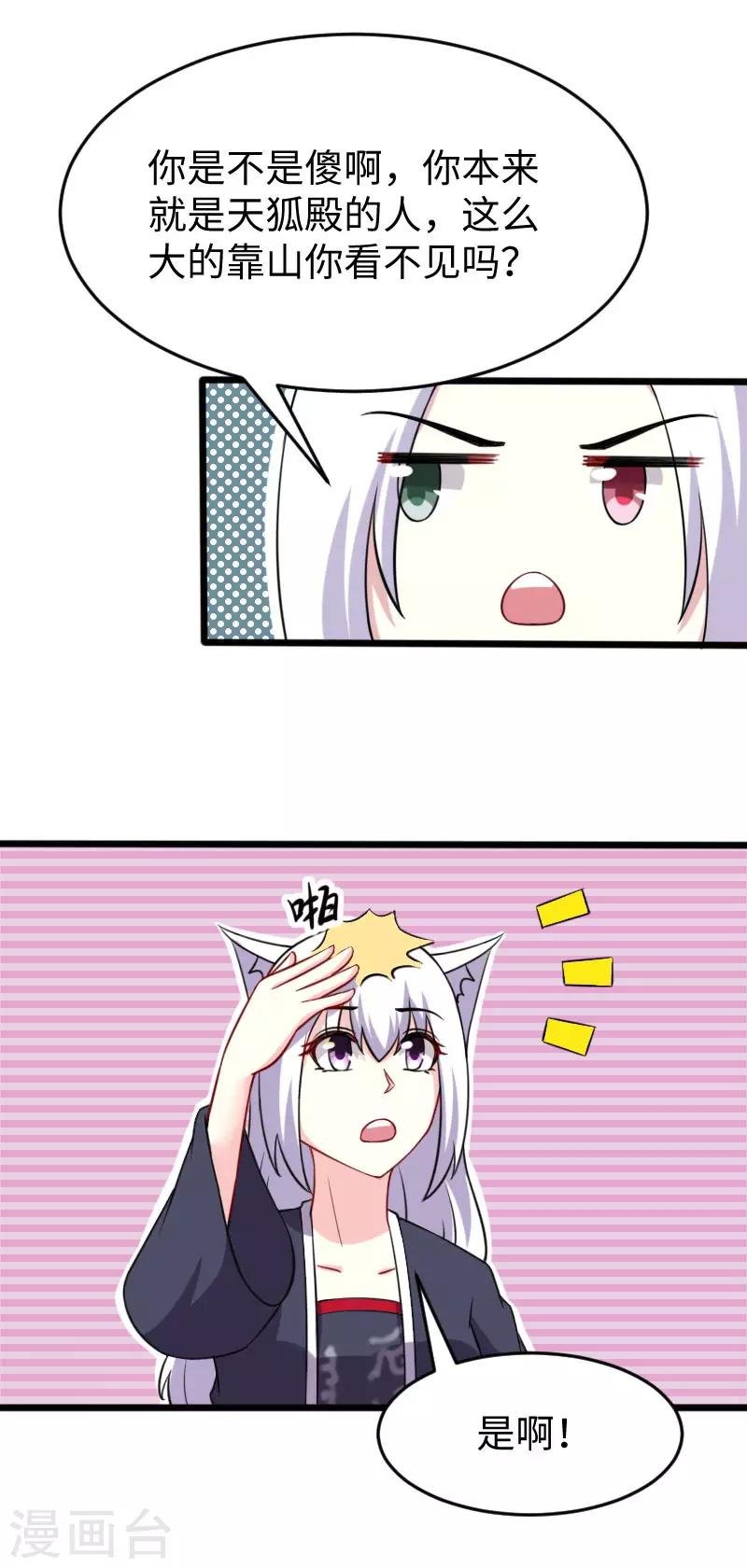第223话 狐天尊