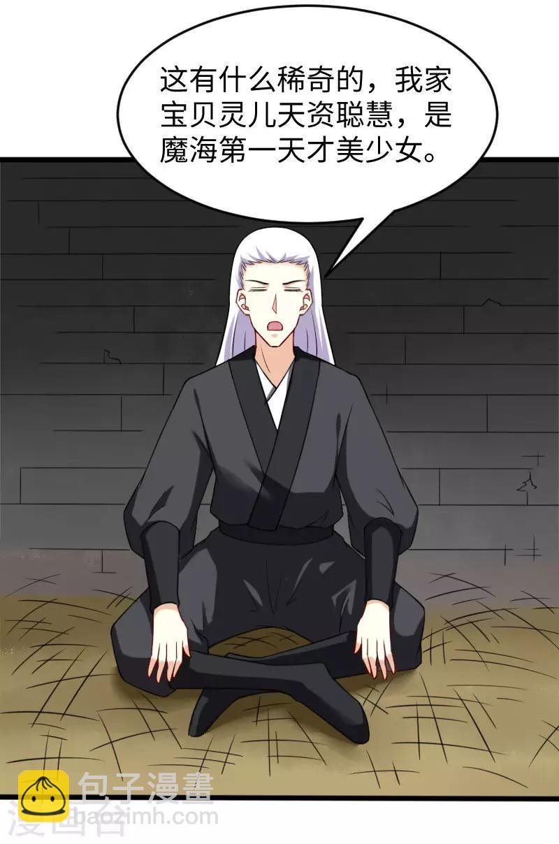 第223话 狐天尊