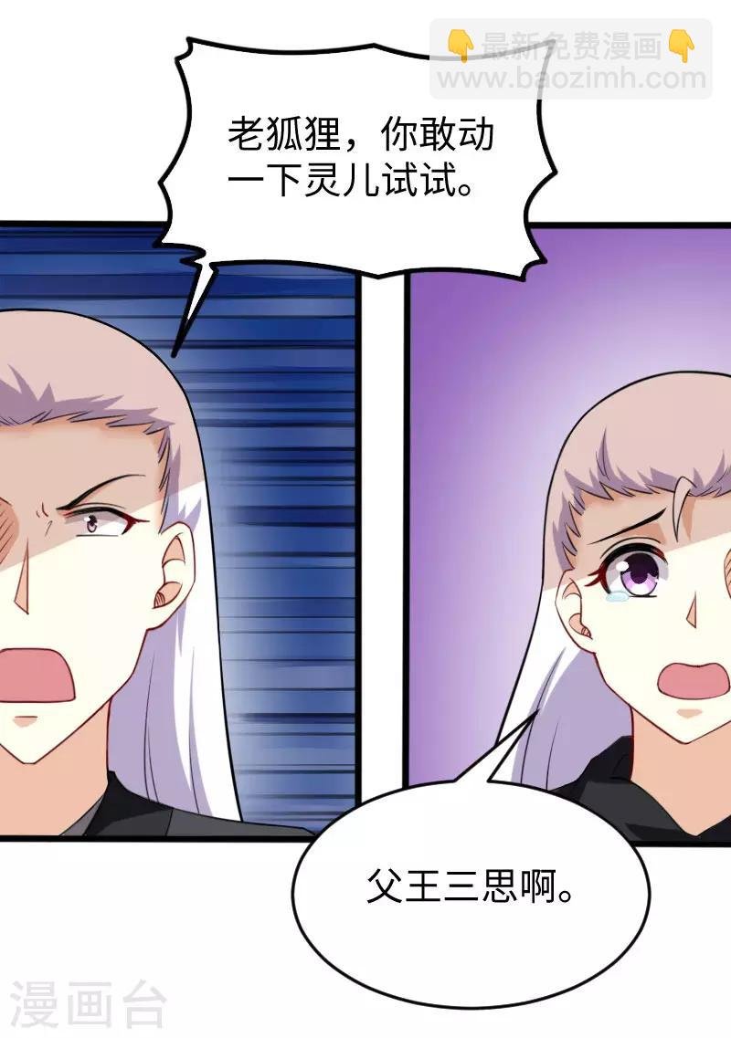 第223话 狐天尊