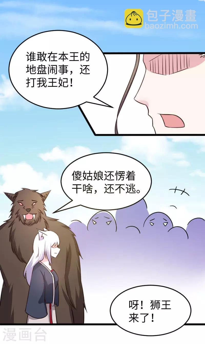 第224话 兽城