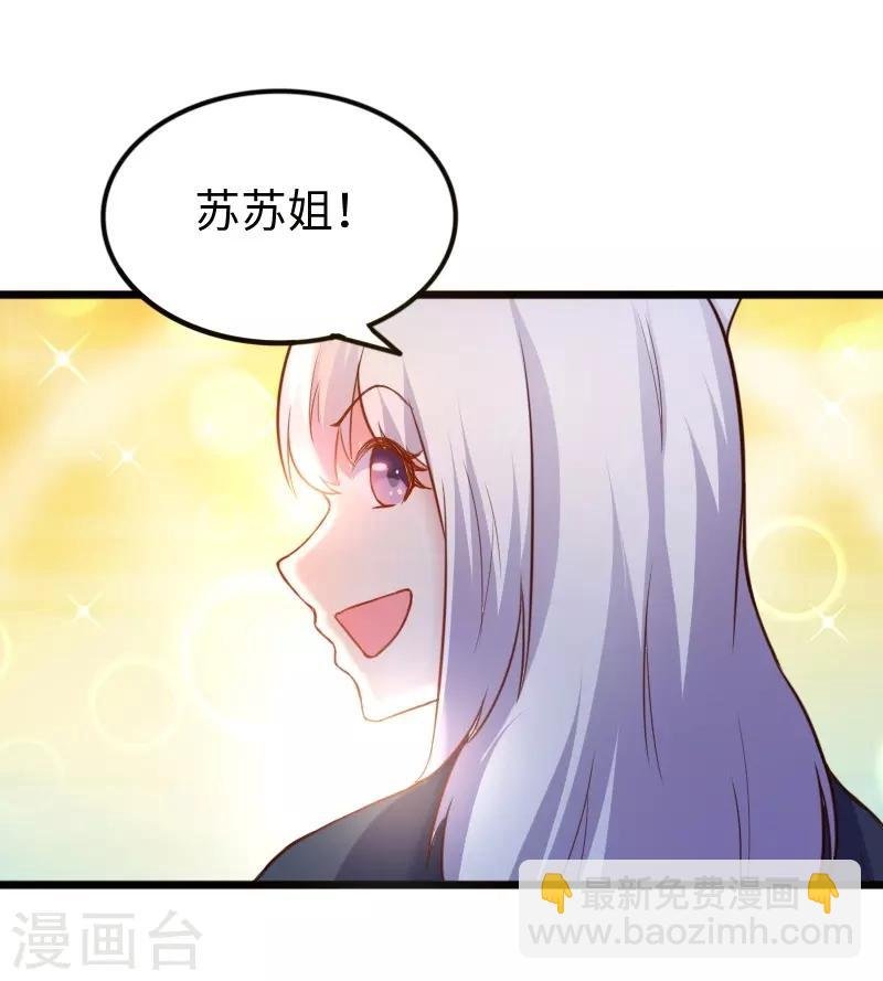 第225话 再遇苏苏