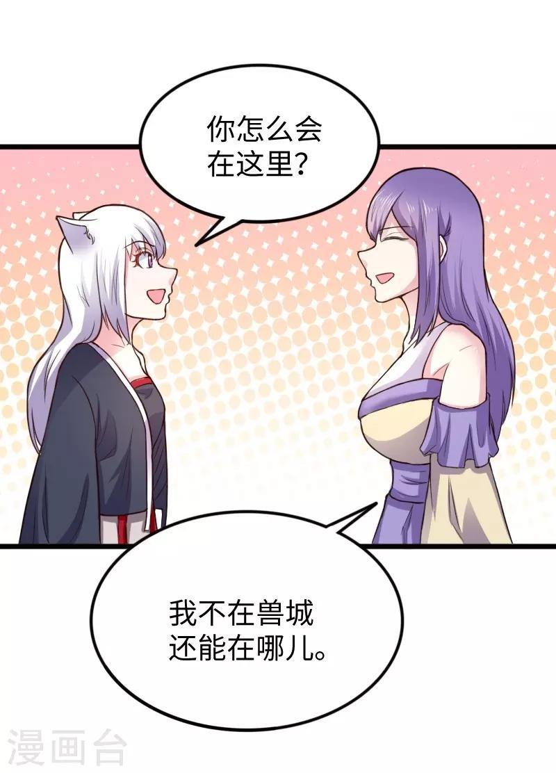 第225话 再遇苏苏