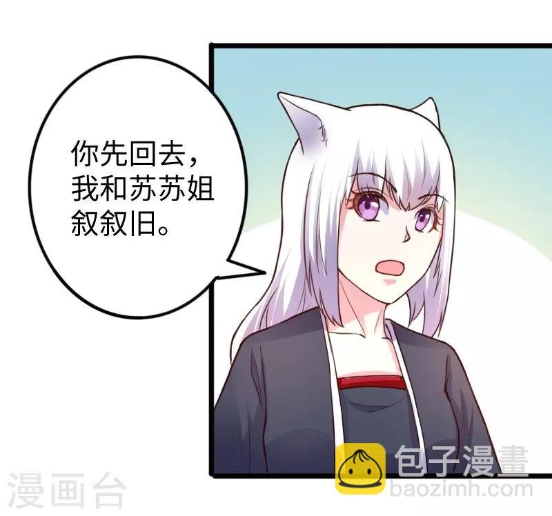 第225话 再遇苏苏