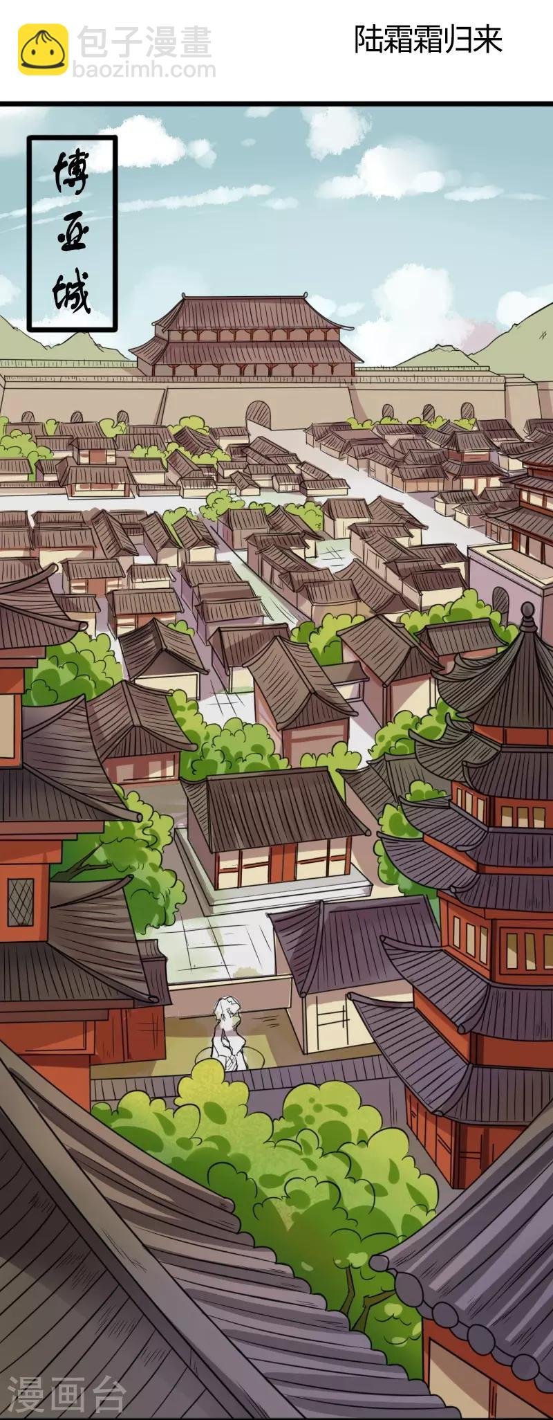 第231话 陆霜霜归来