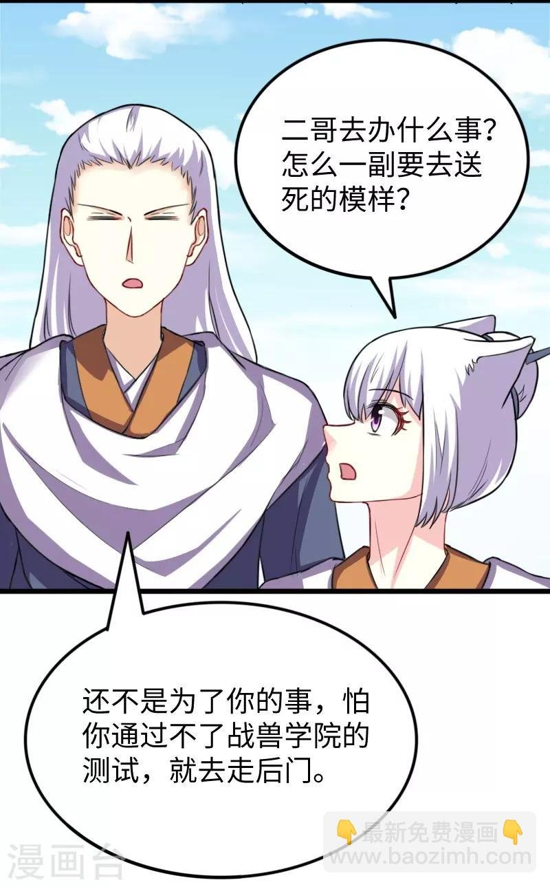 第231话 陆霜霜归来