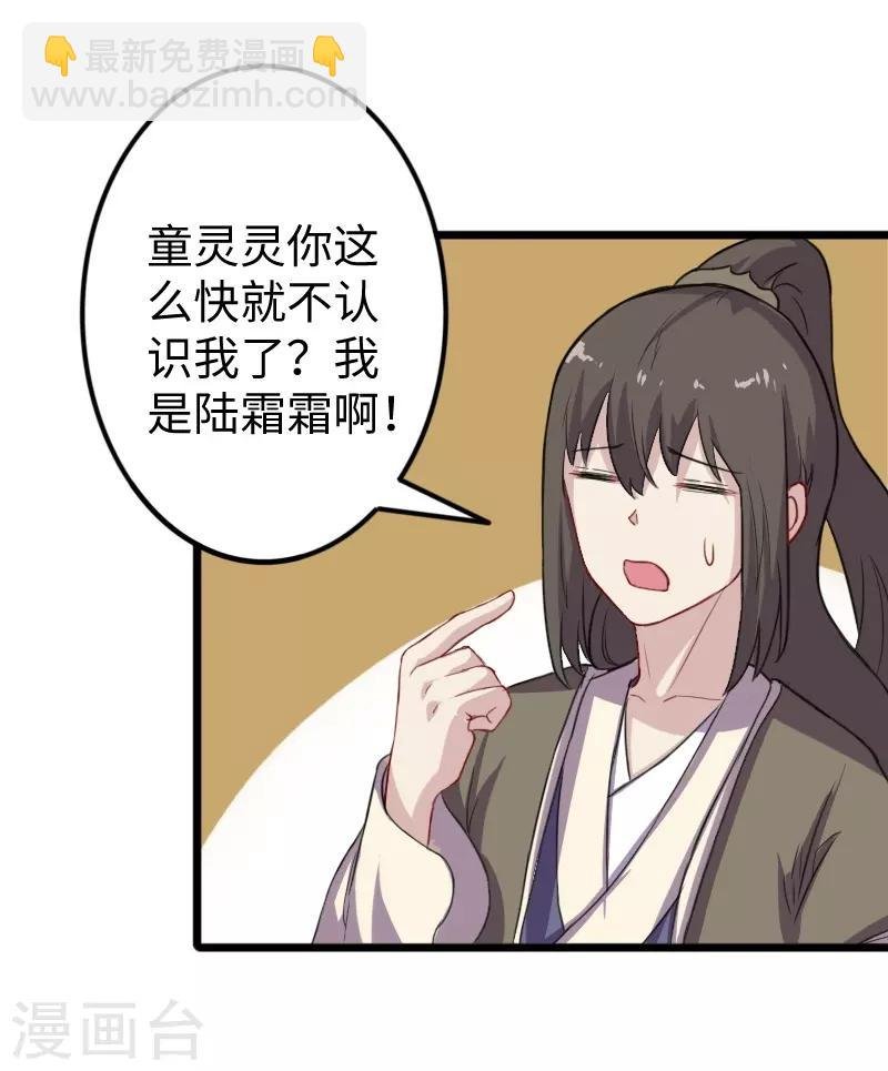第231话 陆霜霜归来