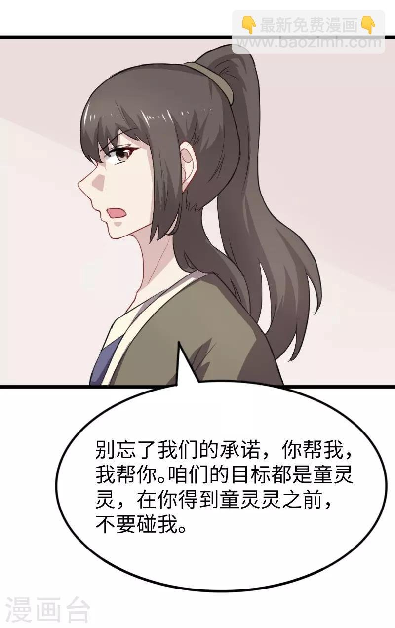 第234话 我是你爷爷