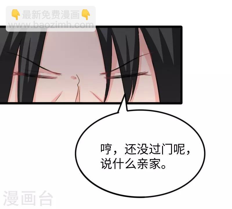 第234话 我是你爷爷