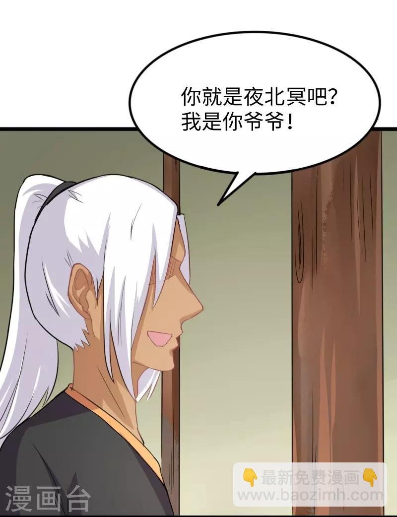 第234话 我是你爷爷