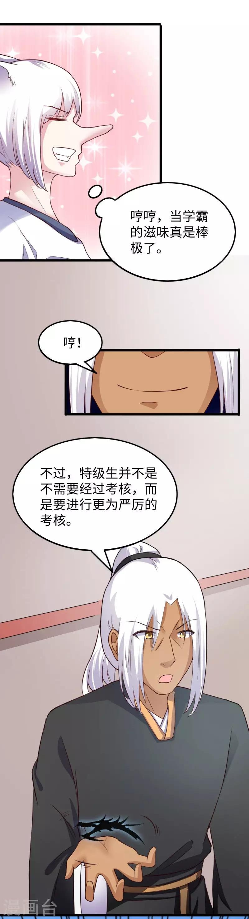 第237话 学院考核