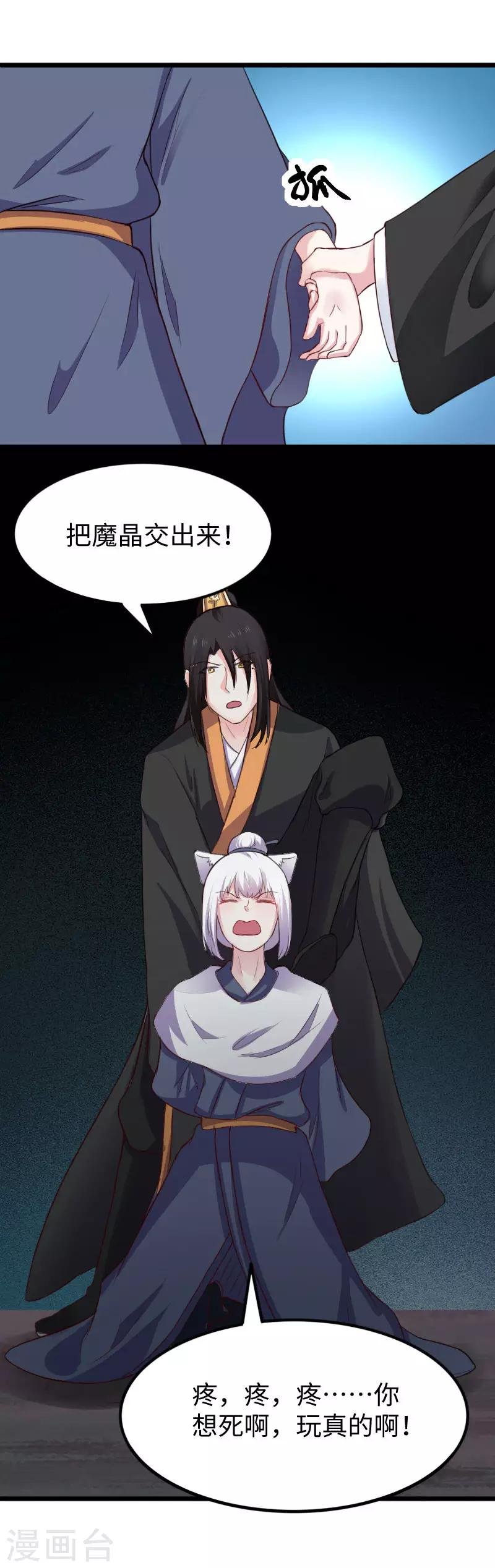 第238话 小狐狸VS龙太子