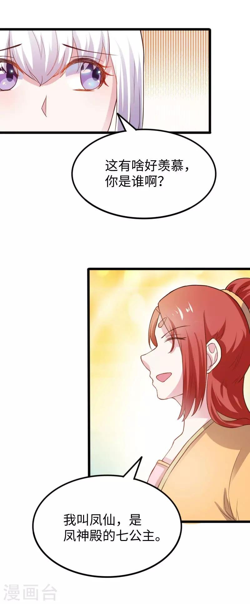 第241话 七公主凤仙