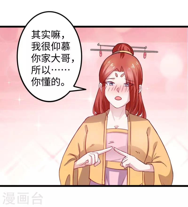 第241话 七公主凤仙