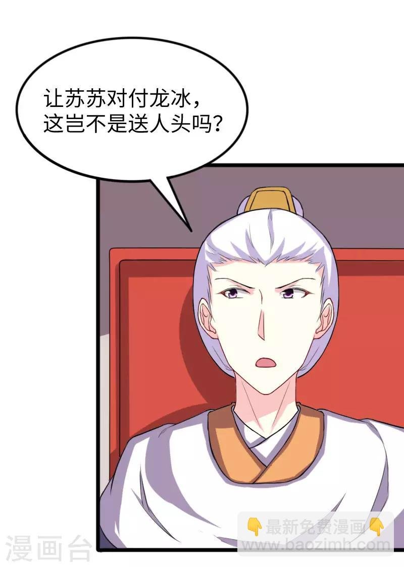 第246话 苏苏VS龙冰