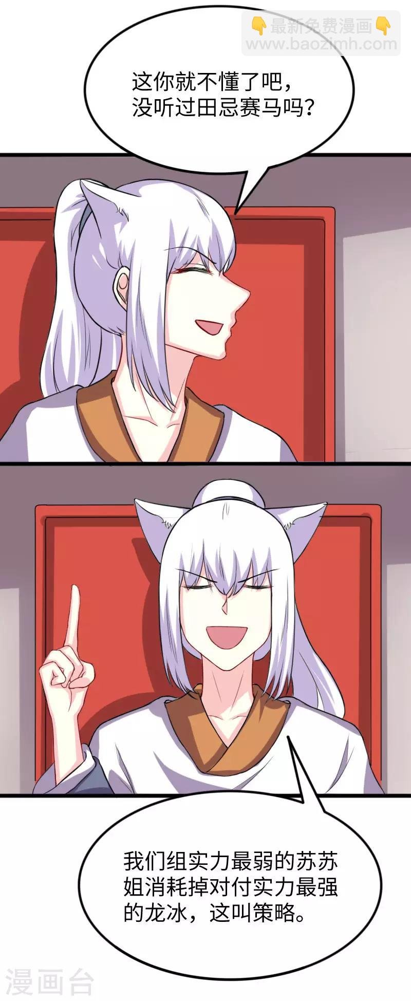 第246话 苏苏VS龙冰