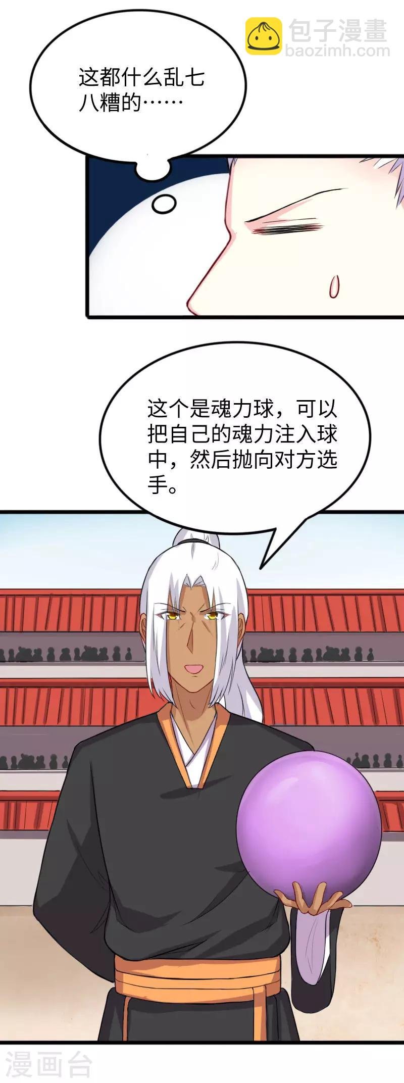 第246话 苏苏VS龙冰