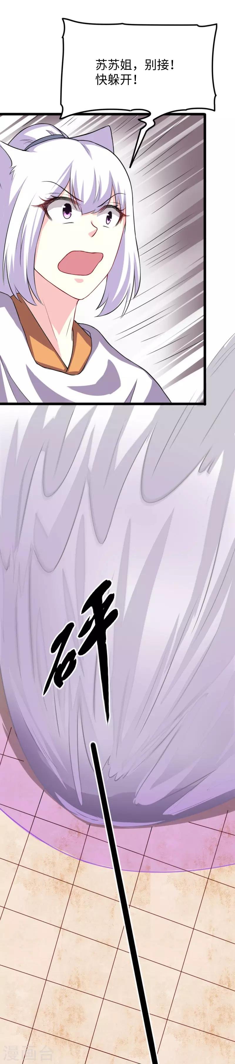 第246话 苏苏VS龙冰