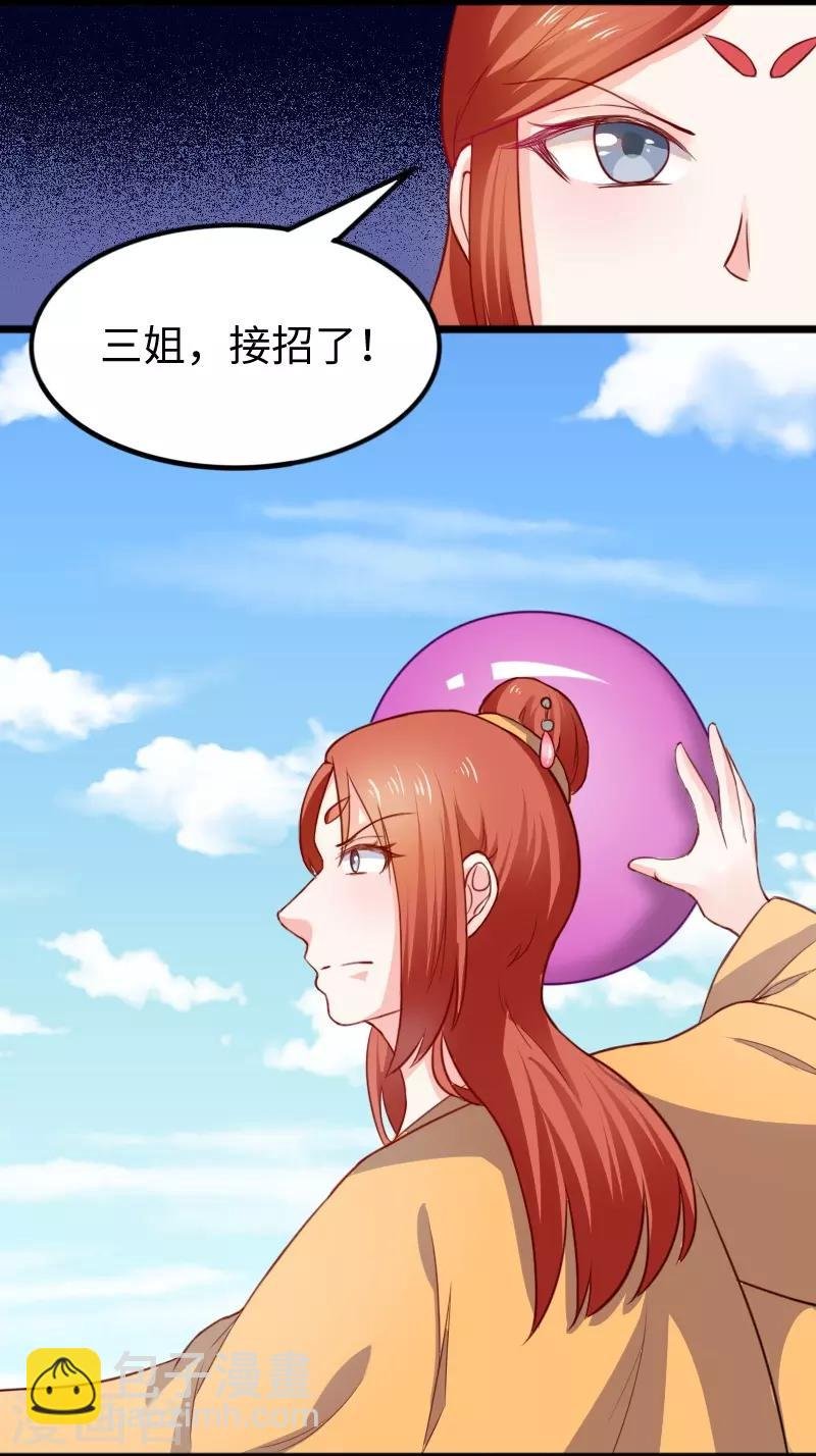 第247话 姐姐VS妹妹