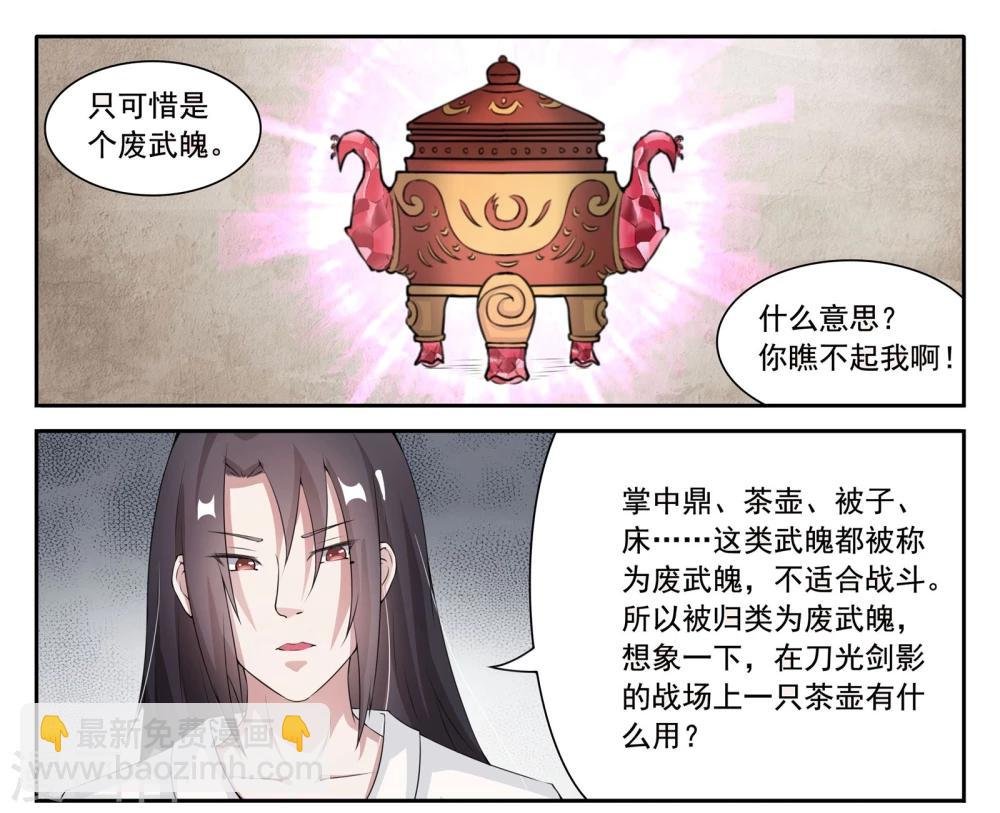 第25话 废武魄