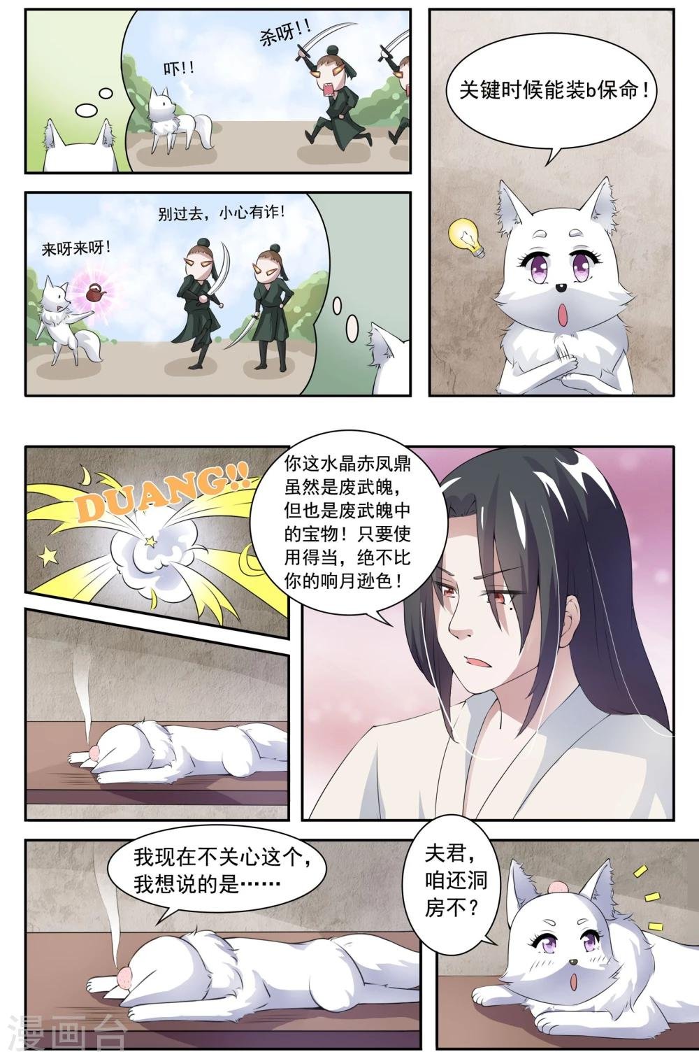 第25话 废武魄