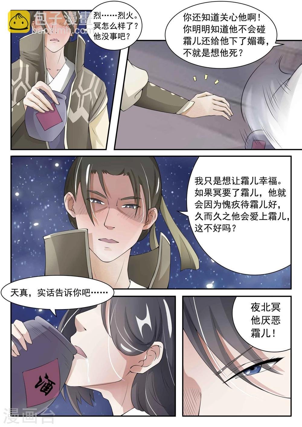 第25话 废武魄