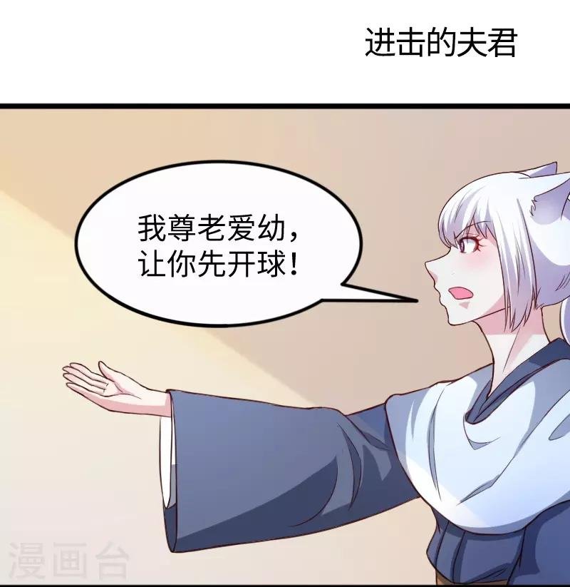 第253话 进击的夫君