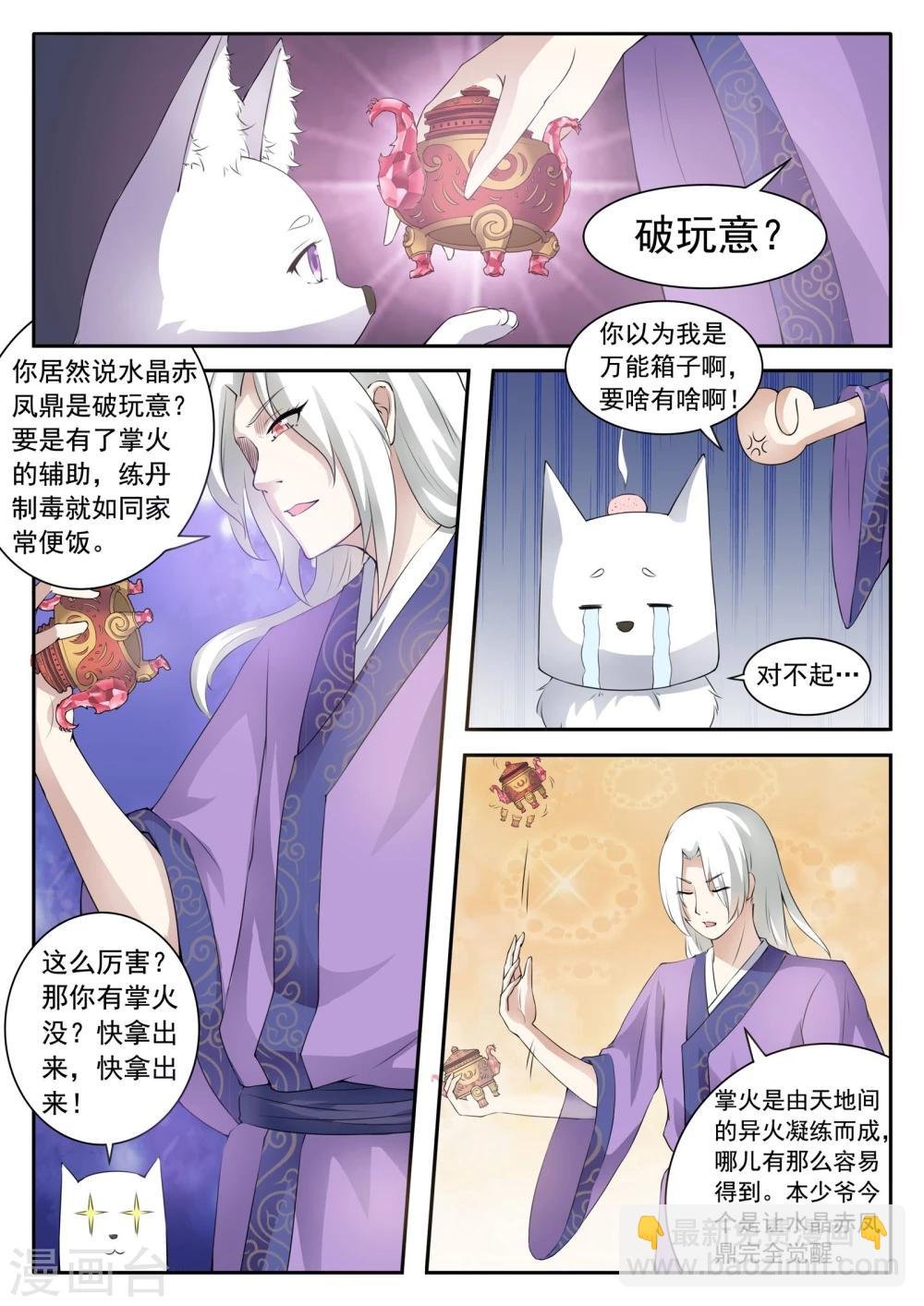 第26话 水晶赤凤鼎