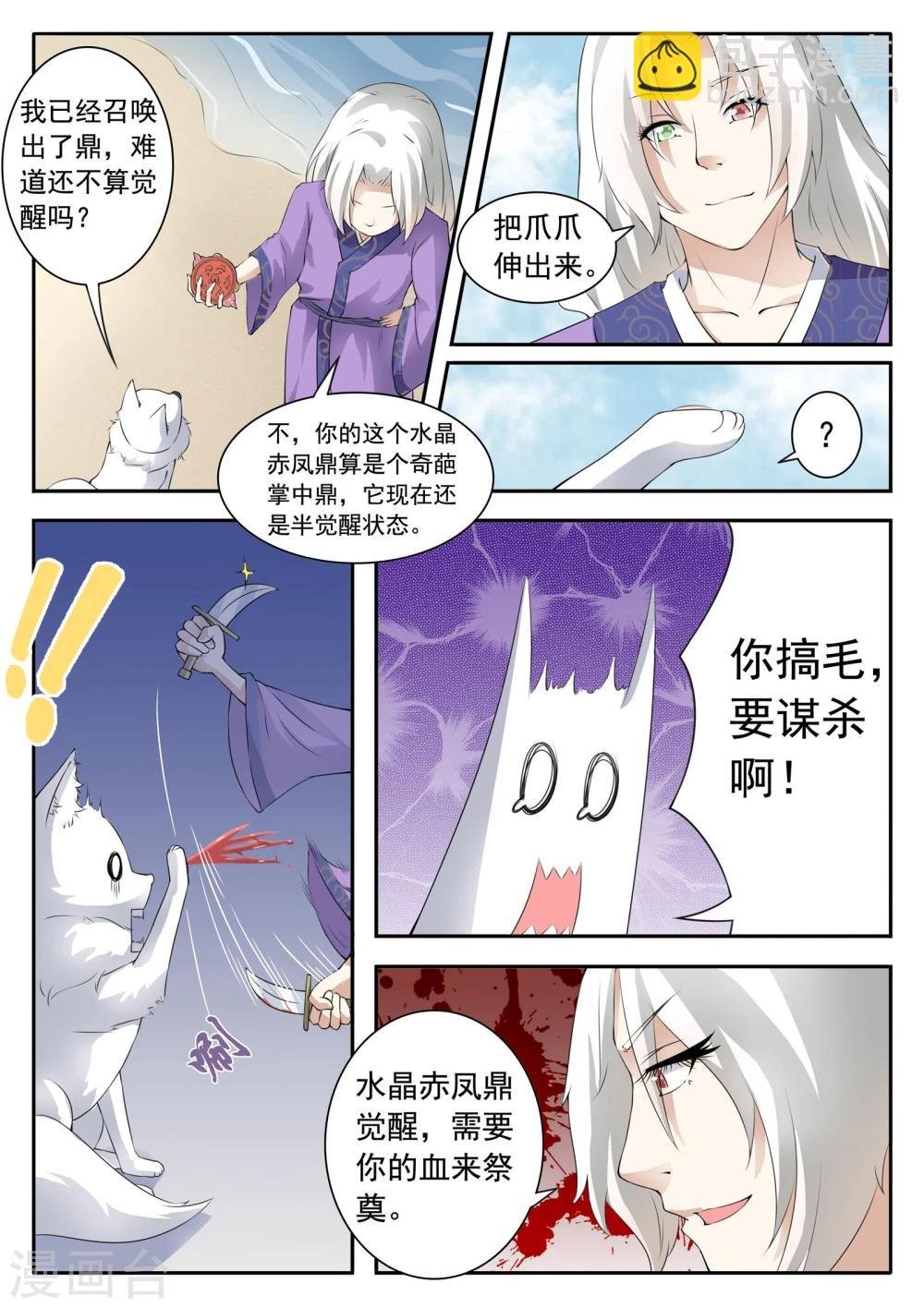 第26话 水晶赤凤鼎