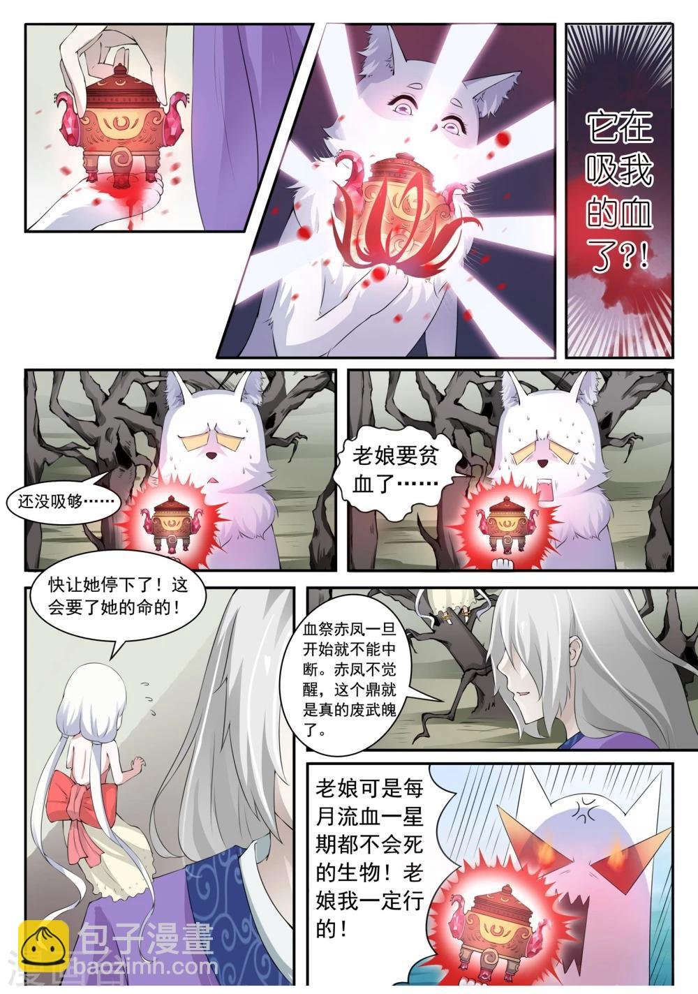 第26话 水晶赤凤鼎