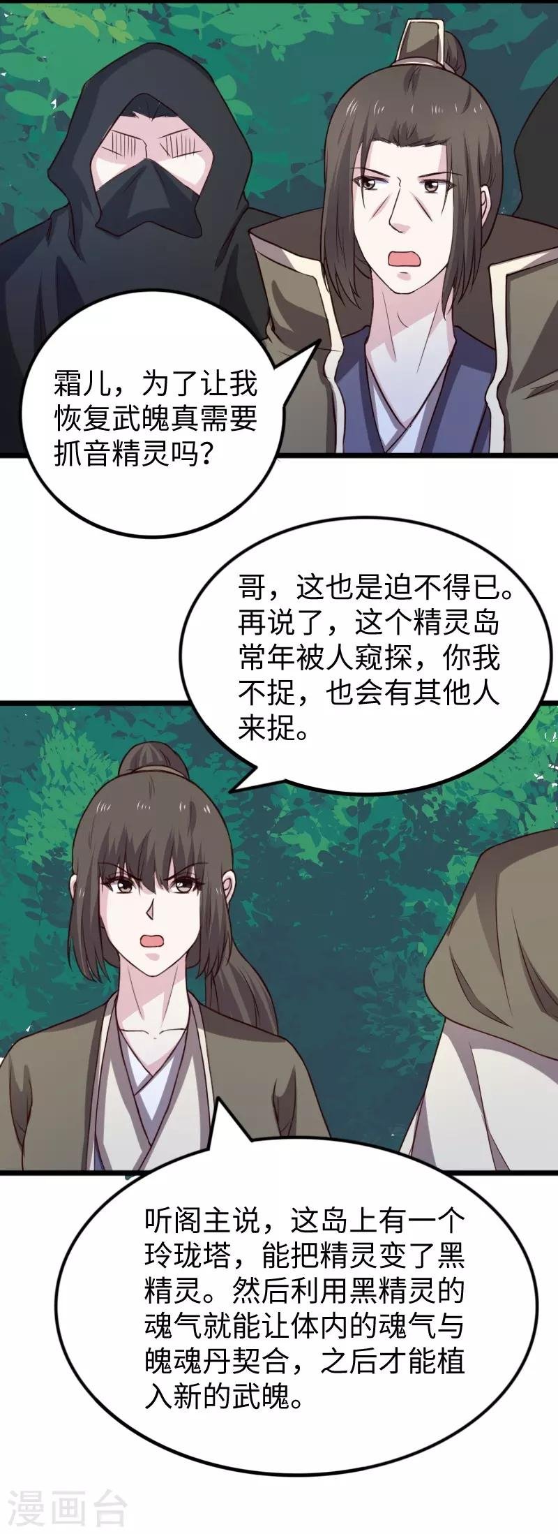 第265话 玲珑塔
