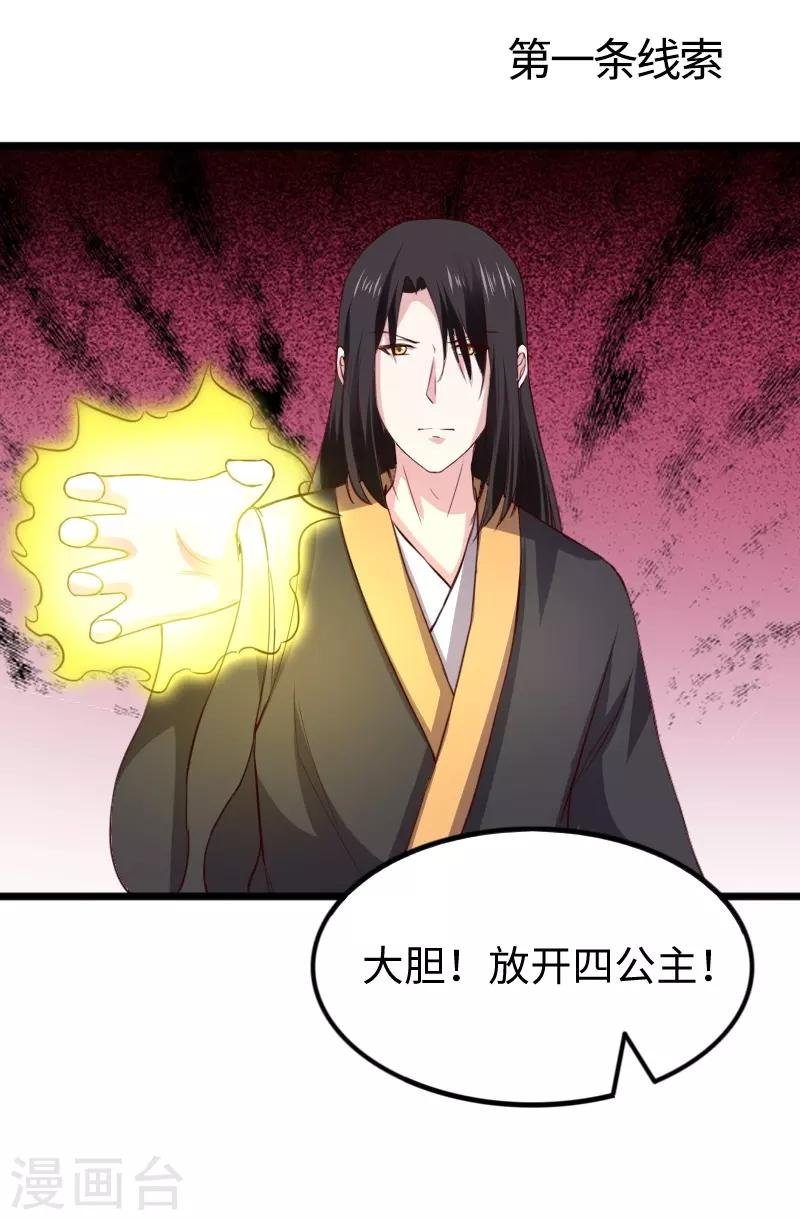 第275话 第一条线索