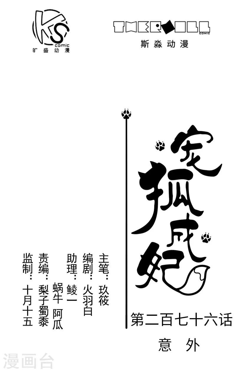 第276话 意外