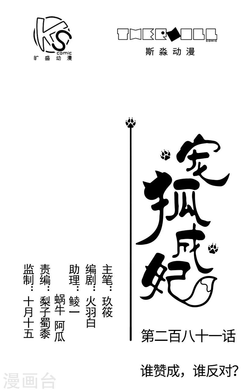 第281话 谁赞成，谁反对？