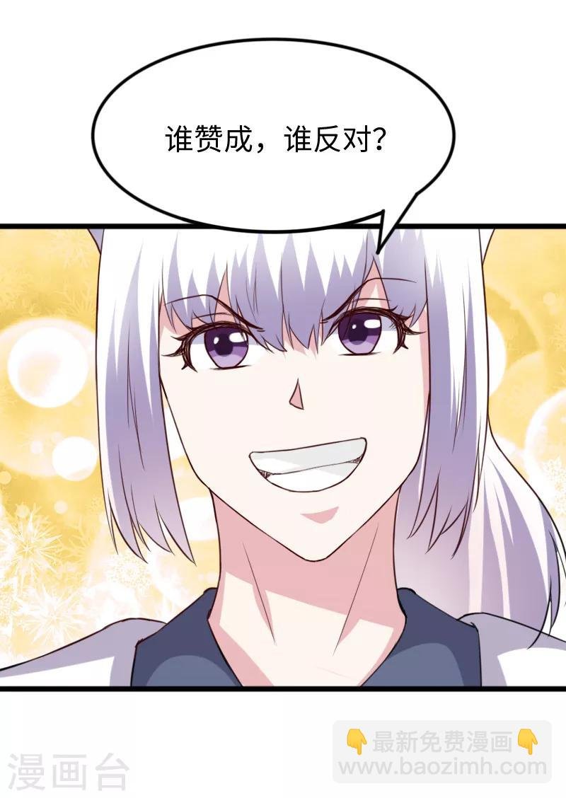 第281话 谁赞成，谁反对？