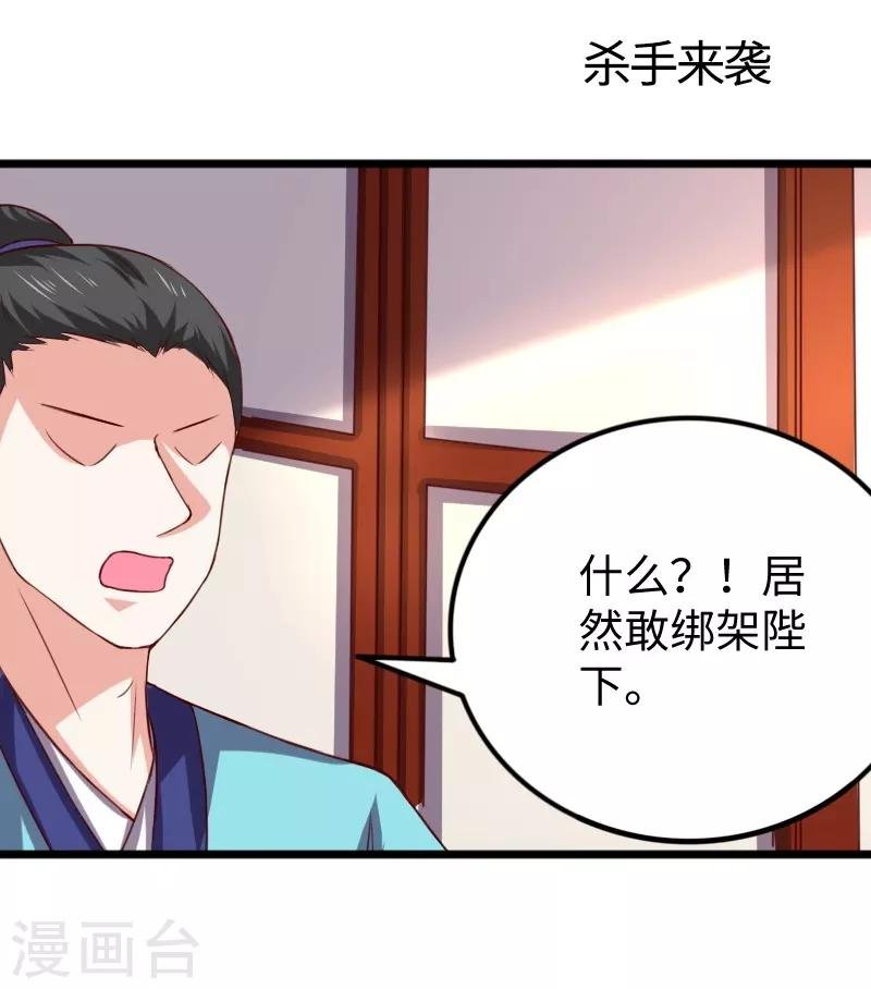 第283话 杀手来袭