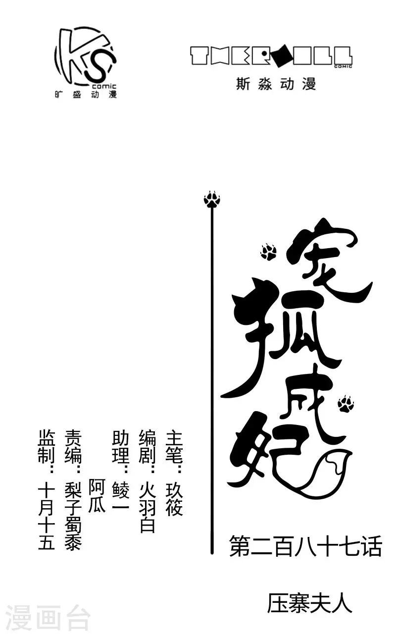第287话 压寨夫人