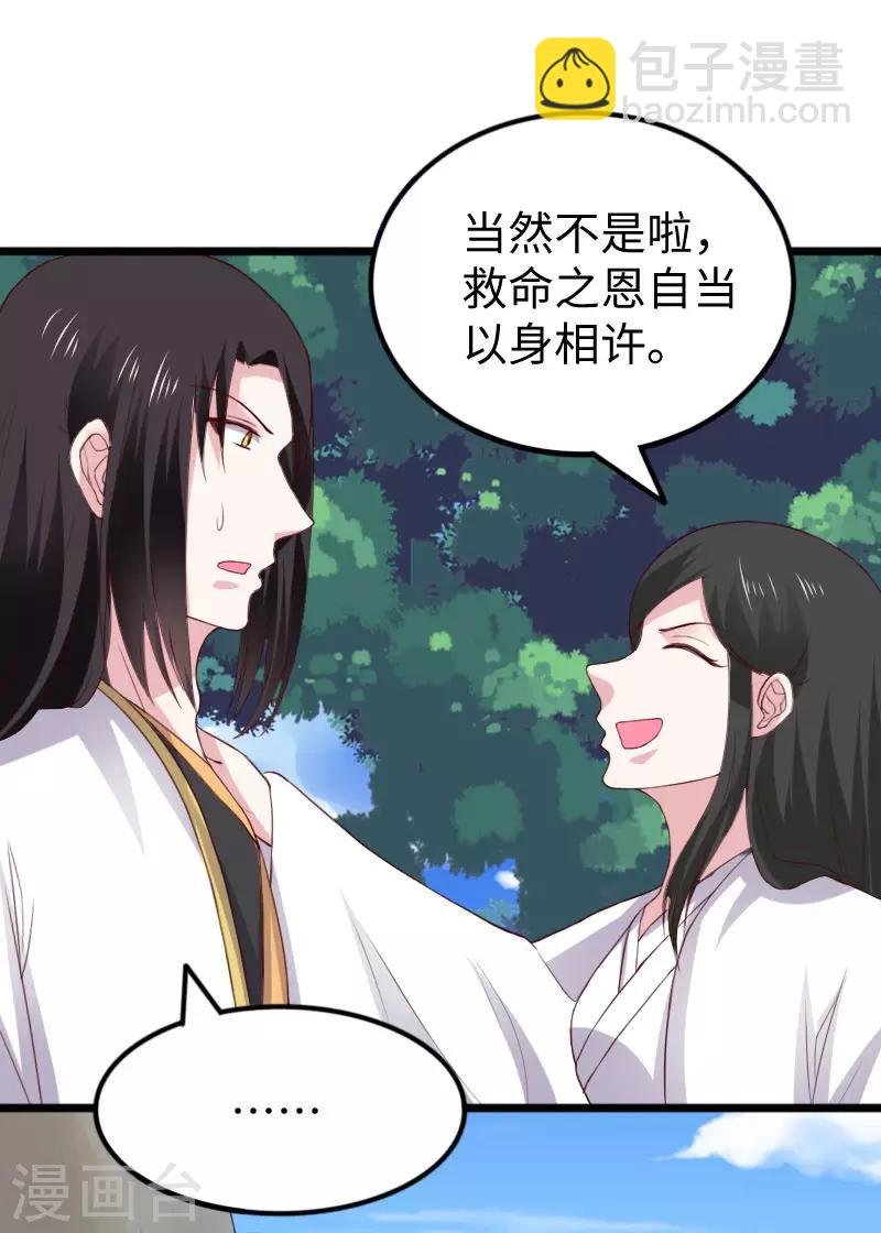 第287话 压寨夫人