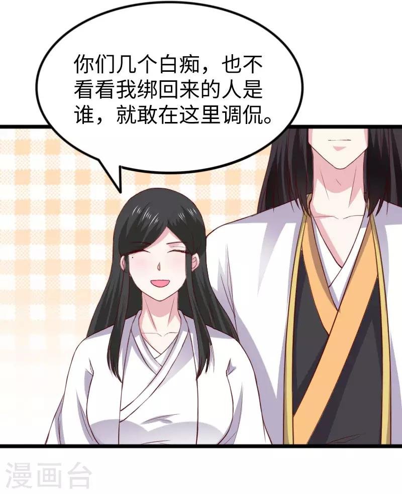 第287话 压寨夫人