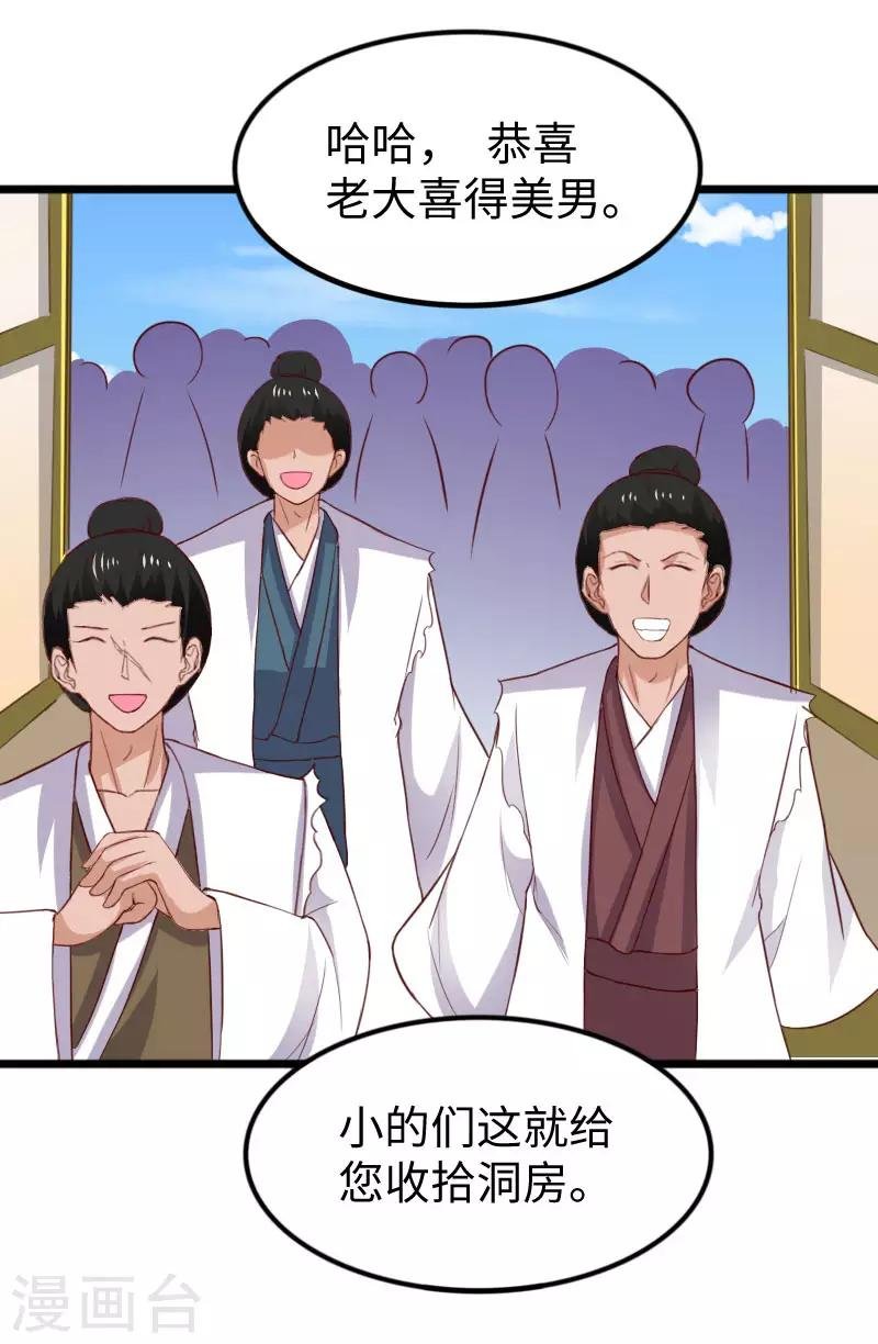第287话 压寨夫人