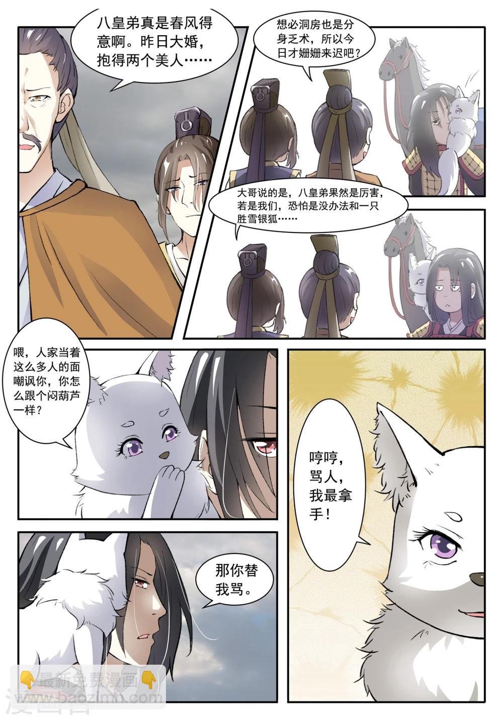 第29话 口舌之争