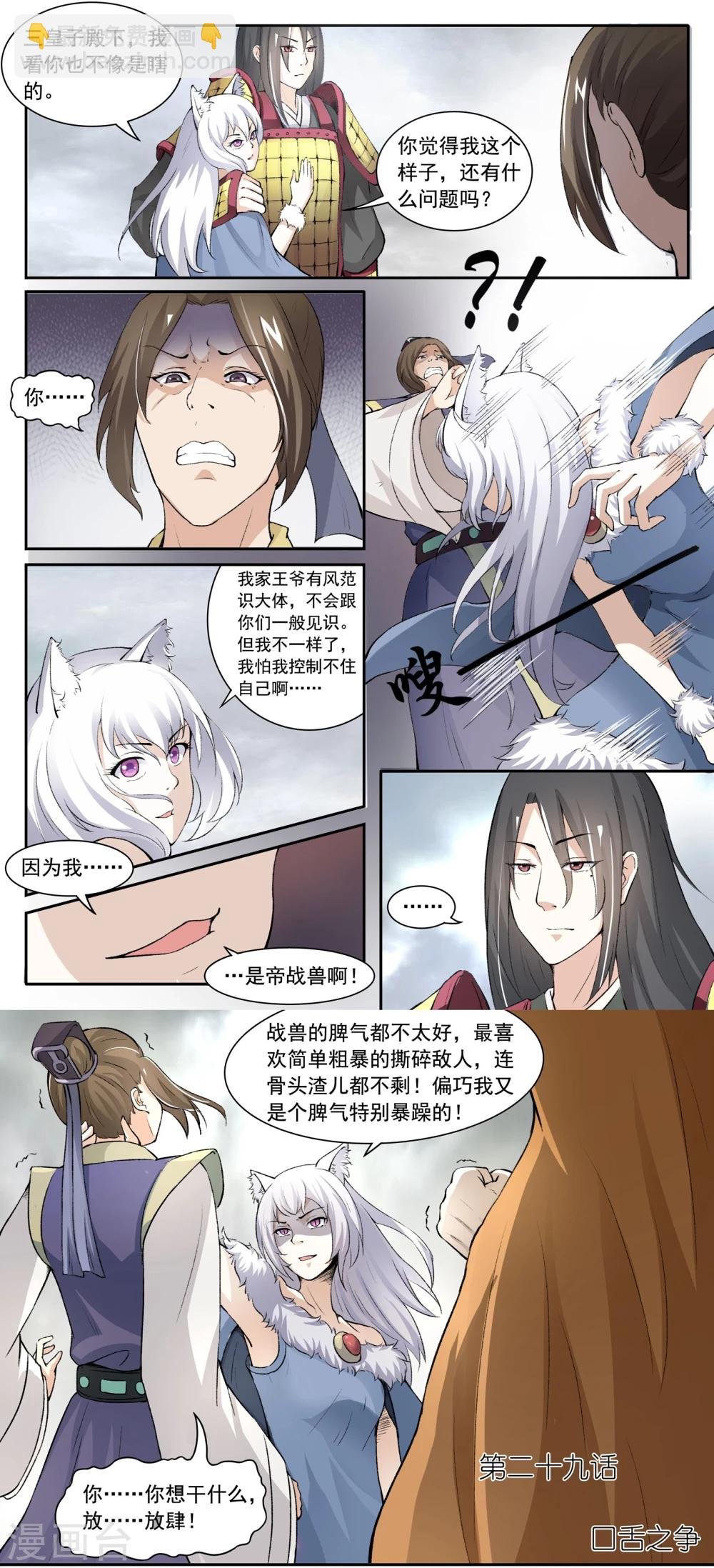 第29话 口舌之争