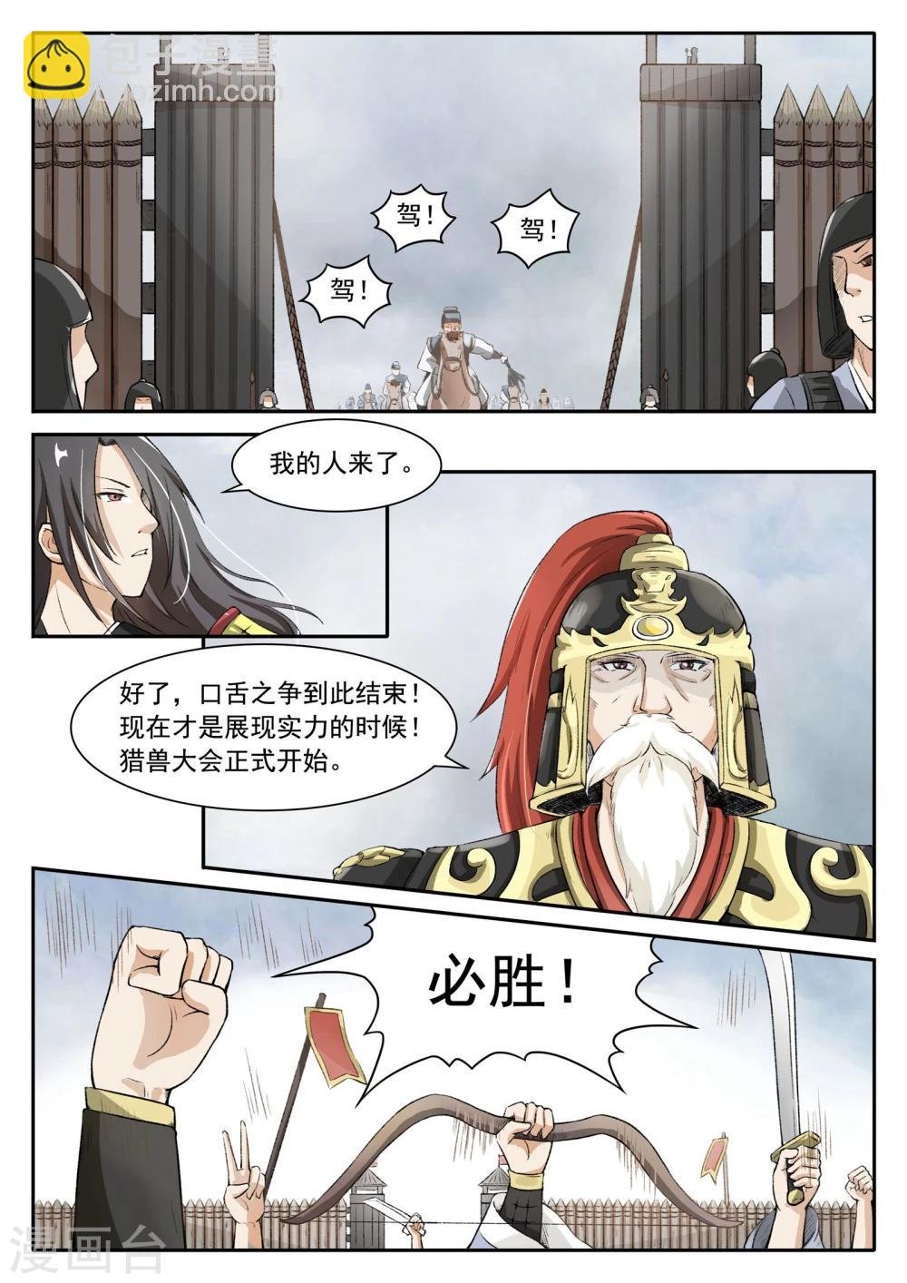 第29话 口舌之争