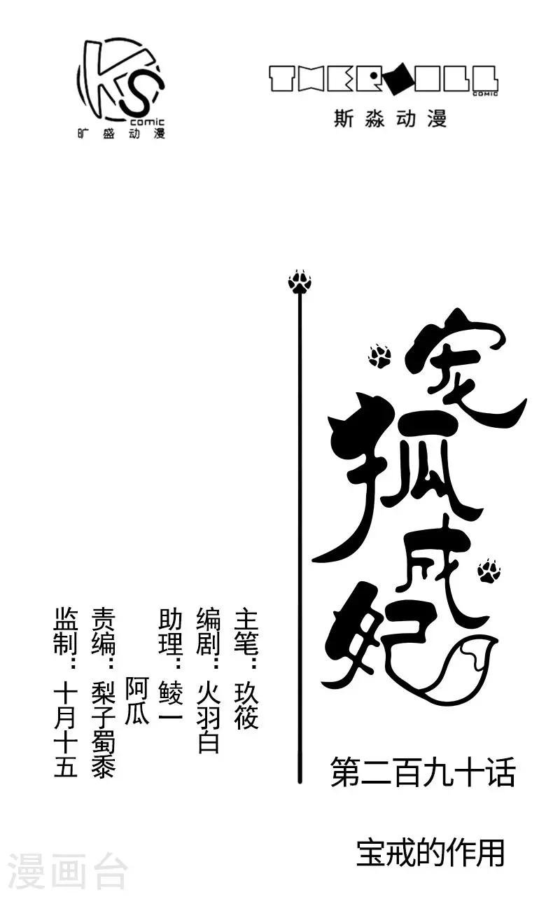第290话 宝戒的作用