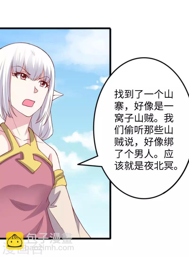 第290话 宝戒的作用