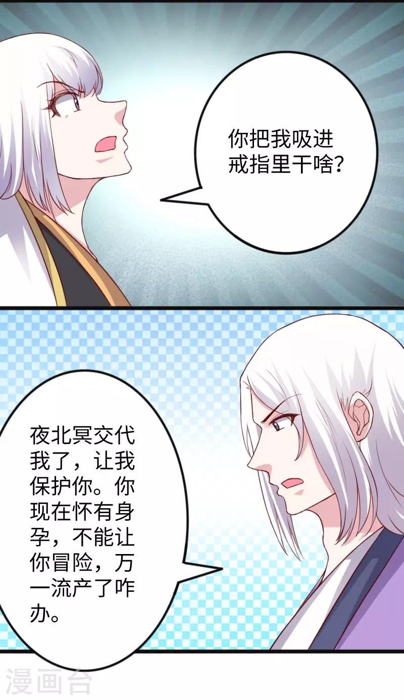 第290话 宝戒的作用